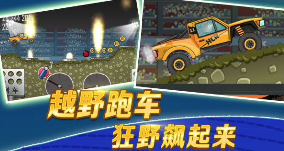 HillClimbRacing旧版