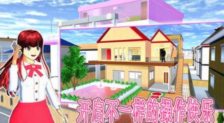 真实学校模拟器