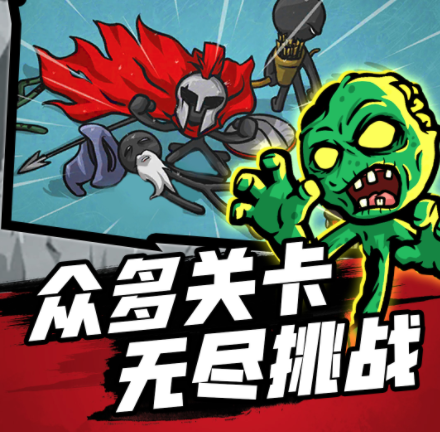 火柴人战争之巅