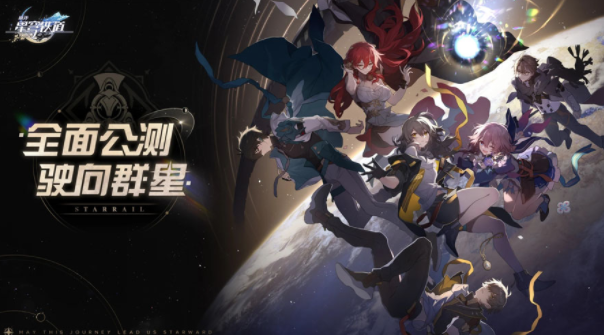 崩坏星穹铁道云游戏 崩坏星穹铁道云游戏