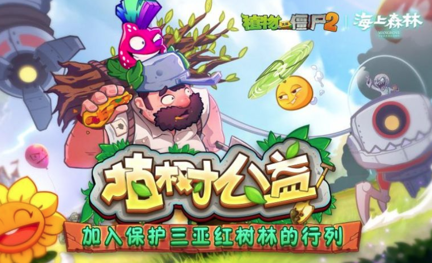 植物大战僵尸缤纷初夏版 植物大战僵尸缤纷初夏版