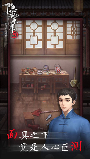 隐秘的原罪5官方下载安装 隐秘的原罪5官方下载安装