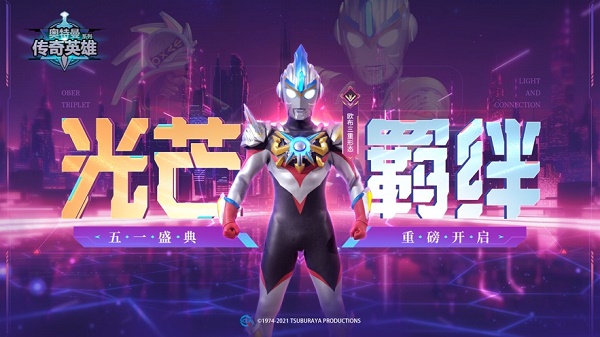 奥特曼传奇英雄下载最新版 奥特曼传奇英雄下载最新版