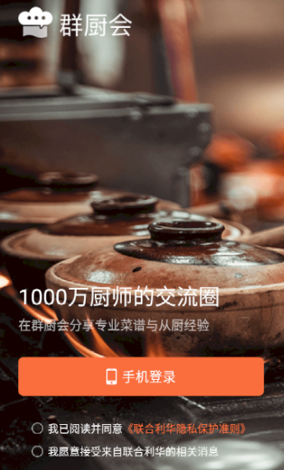 群厨会app下载