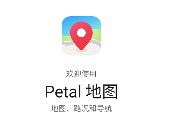 华为地图Petal Maps
