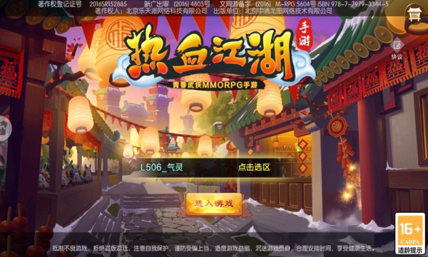 热血江湖归来 热血江湖归来