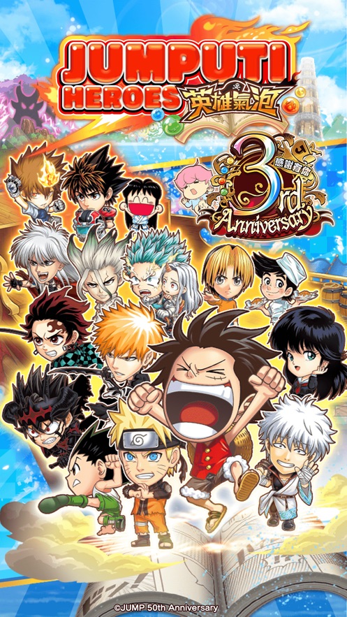 Jump气泡英雄(ジャンプチ)