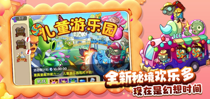 植物大战僵尸2儿童节版 植物大战僵尸2儿童节版