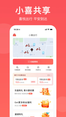 小喜出行共享电动车APP