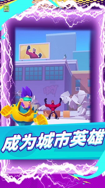 肌肉男大乱斗游戏