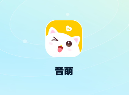 音萌app