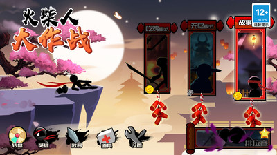 火柴人大作战无限版