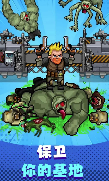 僵尸生存防御战