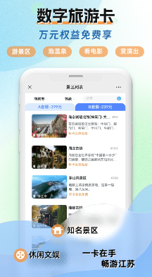 水韵旅游app下载安卓