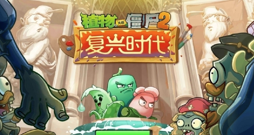 植物大战僵尸2存档版