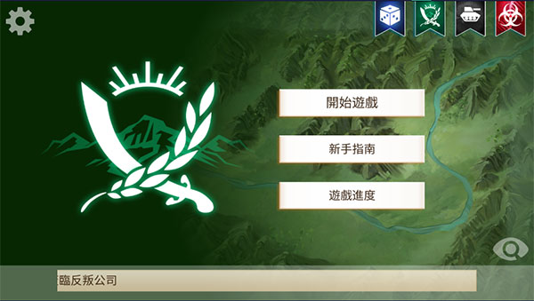 Rebel Inc中文版下载最新版本