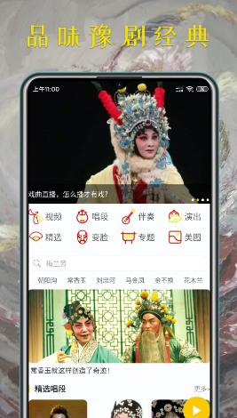 豫剧迷app 豫剧迷app