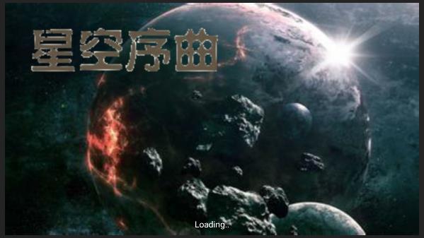 铁锈战争星空序曲下载
