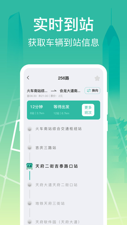 掌上在线公交APP