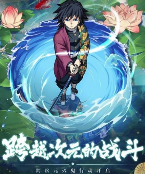 鬼灭·呼吸觉醒 鬼灭·呼吸觉醒