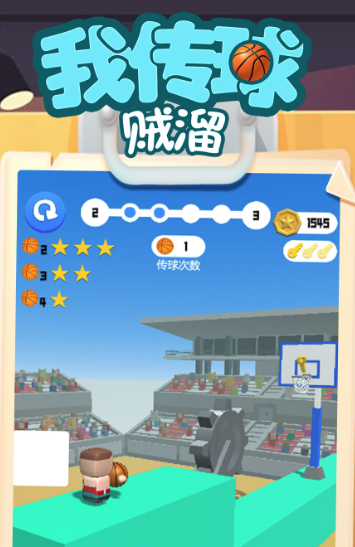 我传球贼溜