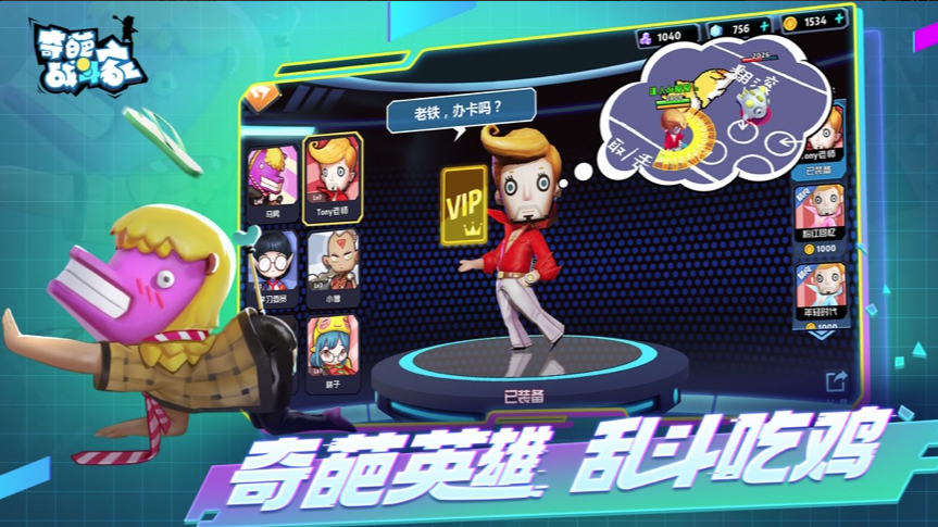 奇葩战斗家先遣服