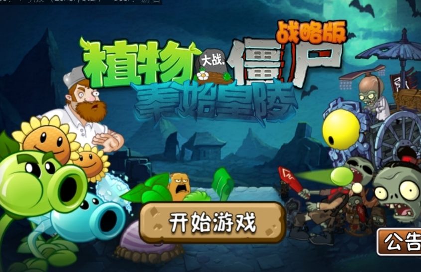 植物大战僵尸战略版