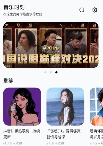 音乐时刻app