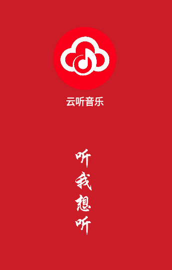云听音乐app