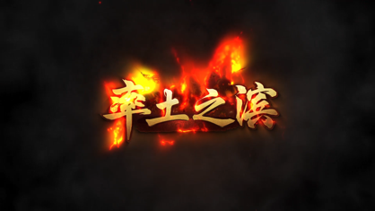 率土之滨小米渠道服下载