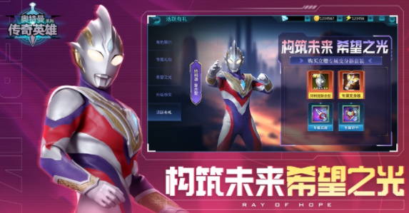 奥特曼传奇英雄小米版下载