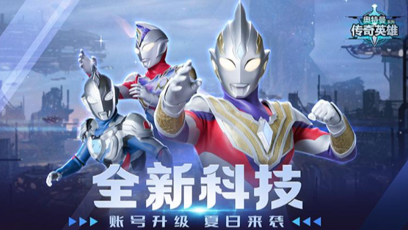 奥特曼传奇英雄华为版下载