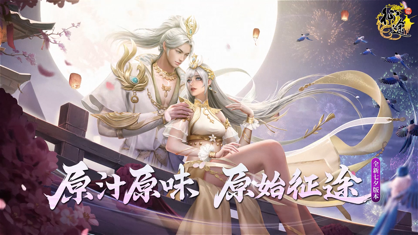 原始征途手游官方下载 原始征途手游官方下载