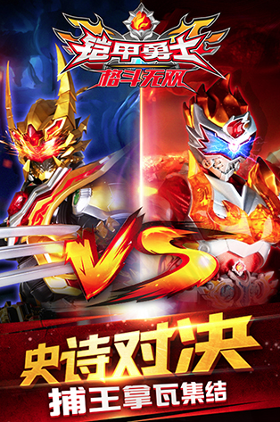 铠甲勇士格斗无双最新版