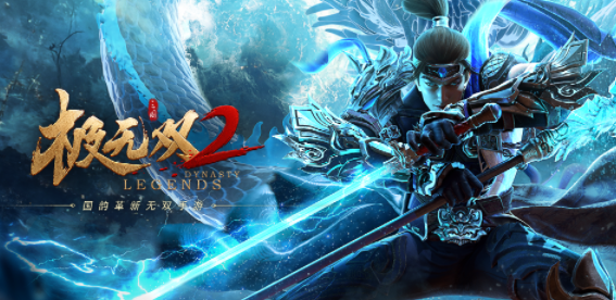 极无双2手游官方下载