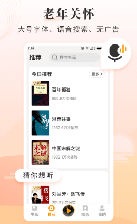 懒人听书大字版最新版官方下载