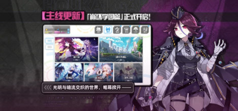 崩坏学园2官方下载