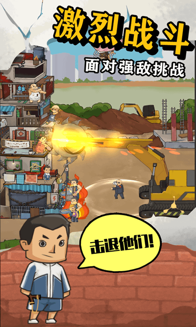 王小屋的屋屋保卫战下载