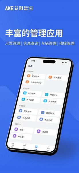 艾联客停车APP 艾联客停车APP