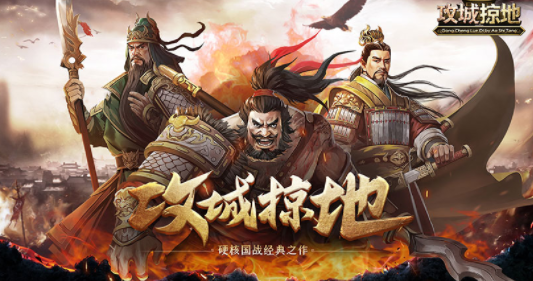 攻城掠地傲世堂官方下载 攻城掠地傲世堂官方下载