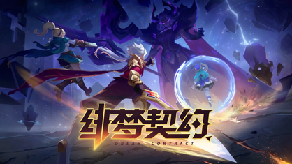 绯梦契约官方下载