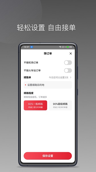 高格出行车主端APP