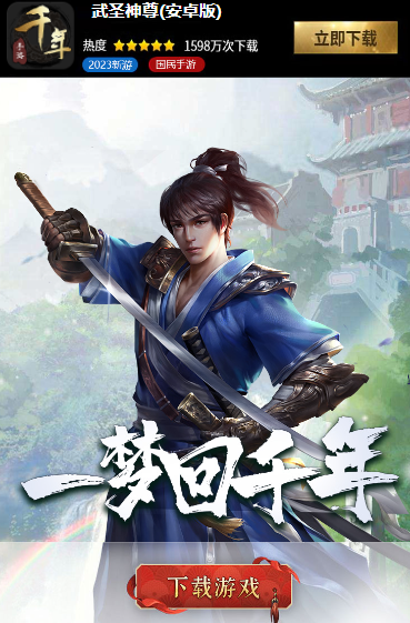 武圣神尊手游官方下载