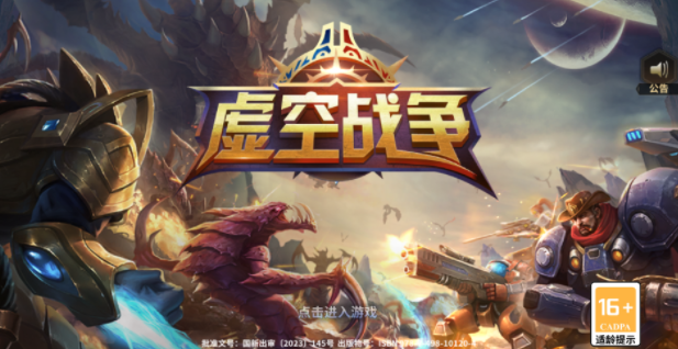 虚空战争手游 虚空战争手游