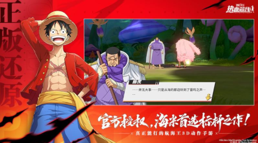 航海王热血航线华为版本下载