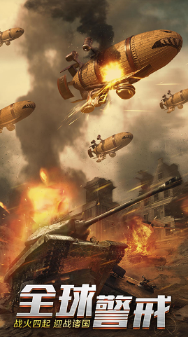 装甲联队online官方正版 装甲联队online官方正版