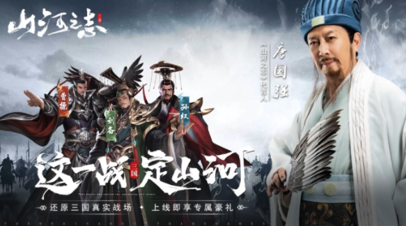 山河之志手游下载官方 山河之志手游下载官方