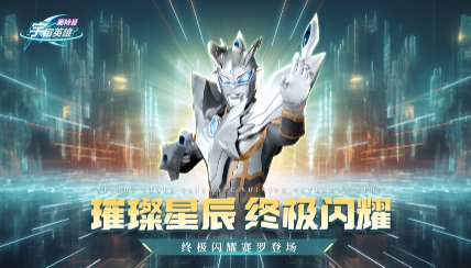 奥特曼宇宙英雄华为版下载