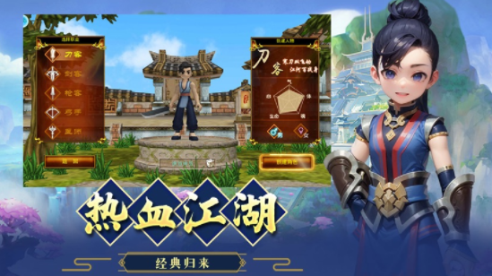 热血江湖怀旧版手游官方下载