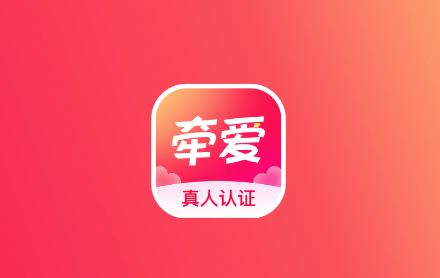 牵爱app
